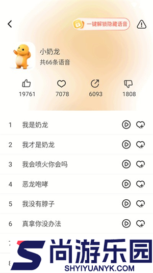 小火苗变声器下载安装