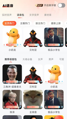 小火苗变声器下载安装