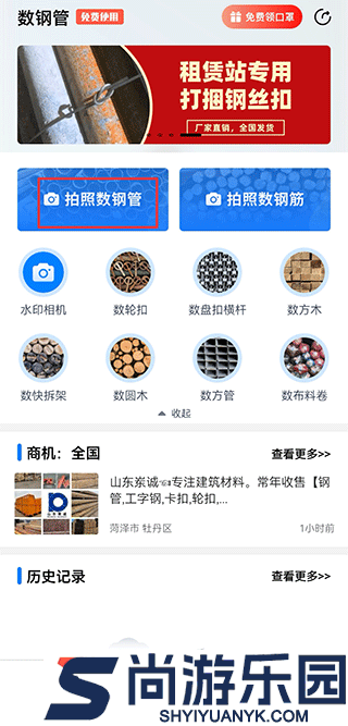 数钢管拍照计数宝APP下载