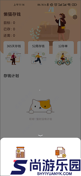 懒猫存钱app官方下载
