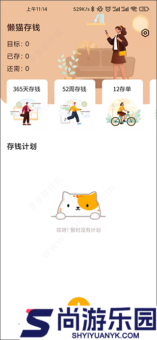 懒猫存钱app官方下载