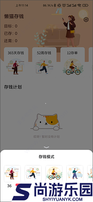懒猫存钱app官方下载