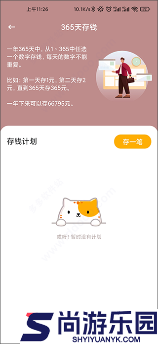 懒猫存钱app官方下载
