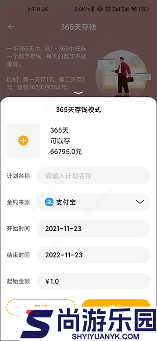 懒猫存钱app官方下载