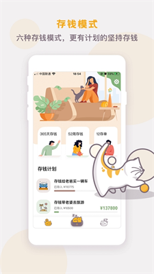 懒猫存钱app官方下载