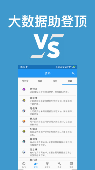 口袋对战宝典图鉴下载