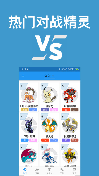 口袋对战宝典图鉴下载