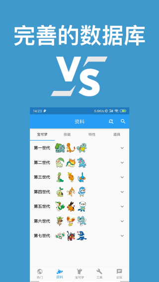 口袋对战宝典图鉴下载