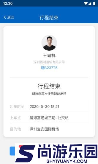 便捷出租司机端app下载