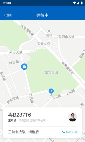 便捷出租司机端app下载