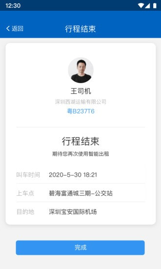 便捷出租司机端app下载