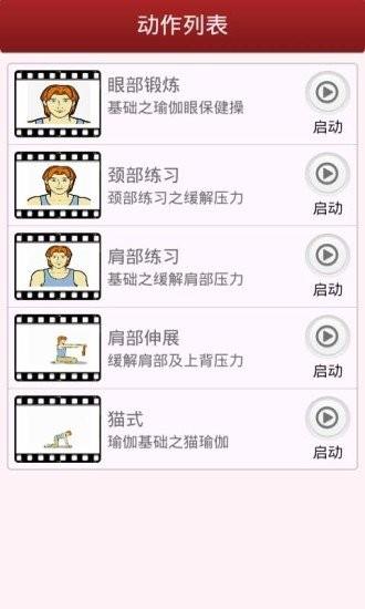 塑身瑜伽安卓版下载