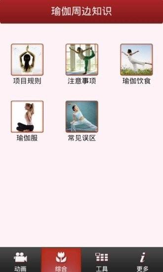 塑身瑜伽安卓版下载
