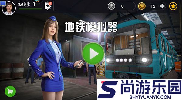 地铁模拟驾驶器手机版下载