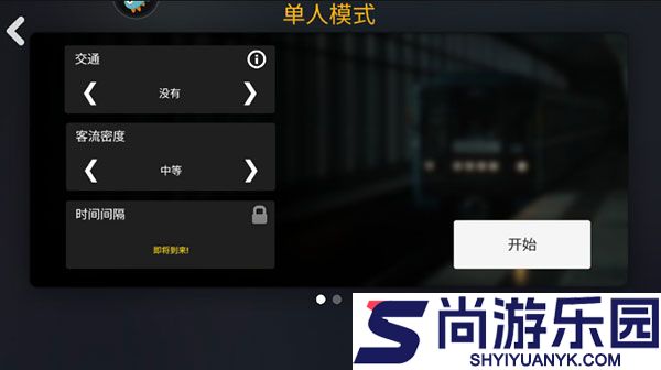 地铁模拟驾驶器手机版下载