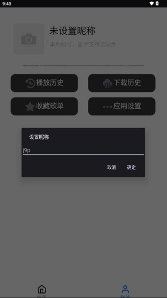 趣加音乐下载