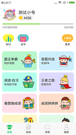答题王者手机版下载