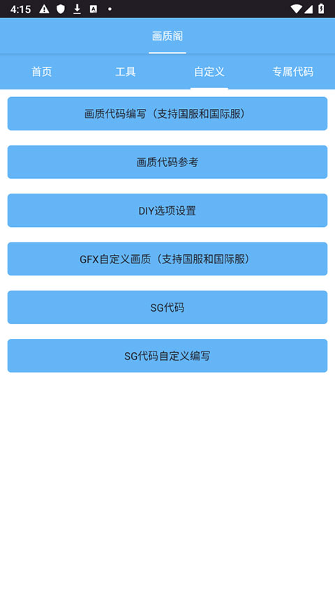 画质阁超广角下载最新版
