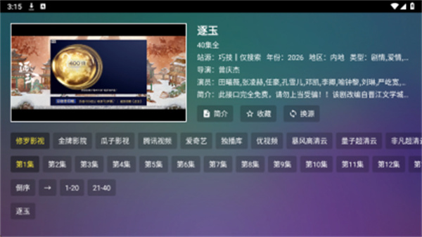 巧技追剧下载