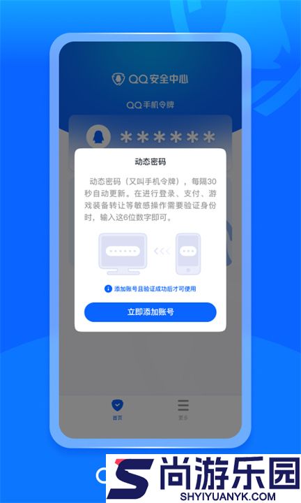 qq密保卡手机版下载