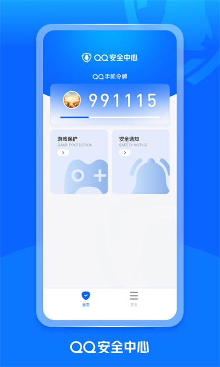qq密保卡手机版下载