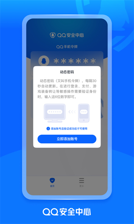 qq密保卡手机版下载