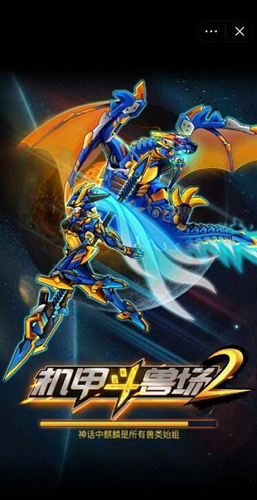 机甲斗兽场2下载