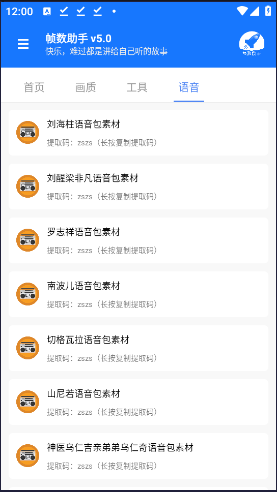 zszspro画质助手下载