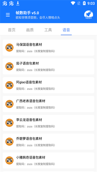 zszspro画质助手下载