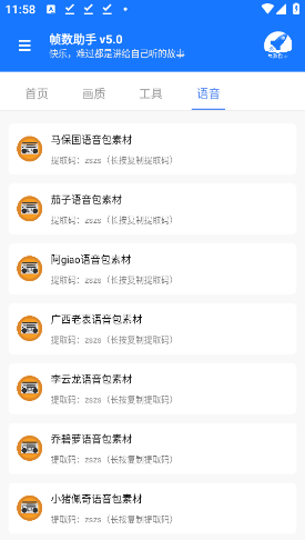 zszspro画质助手下载