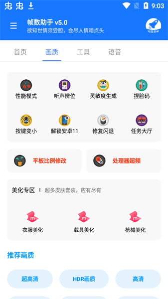 zszspro画质助手下载