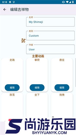 shimeji桌宠中文版下载