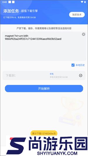 浩克下载器官方下载最新免费版