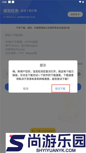 浩克下载器官方下载最新免费版