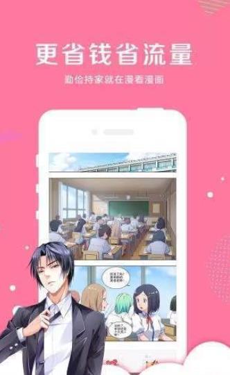 可游漫画最新下载