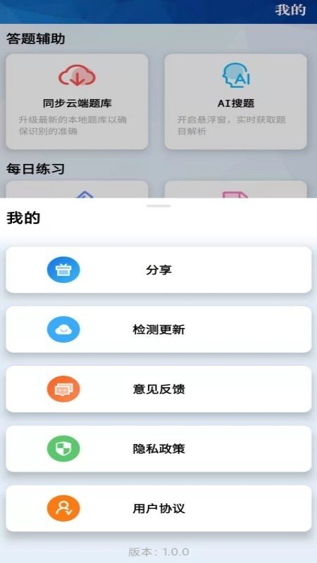 挑战答题助手最新版2.7.6下载
