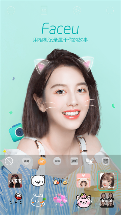Faceu激萌下载