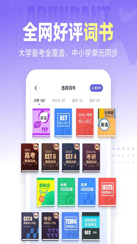 万词王wantwords下载