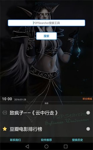 p2p种子搜索器app下载