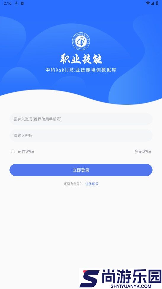 中科职业技能手机版下载安装
