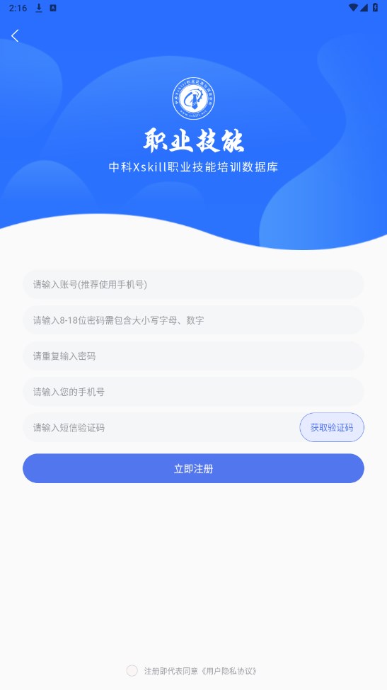 中科职业技能手机版下载安装
