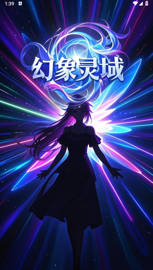 幻象灵域ai中文版下载