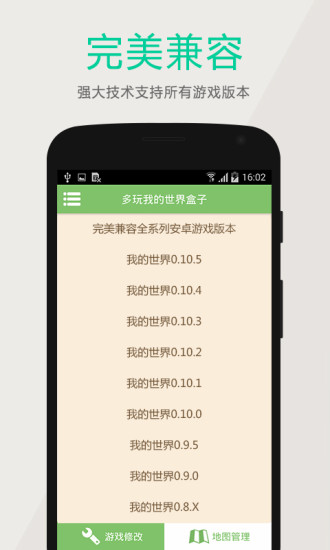 多玩我的世界盒子可用版本下载