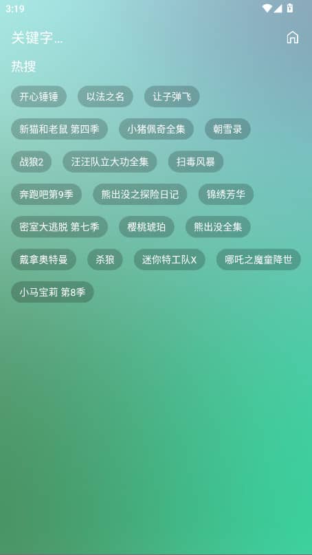 沐丰影视TV盒子下载安装