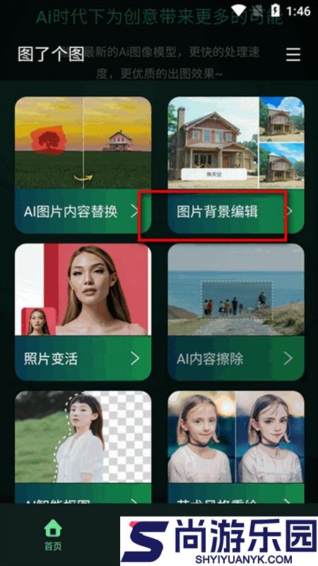 图了个图官方版下载