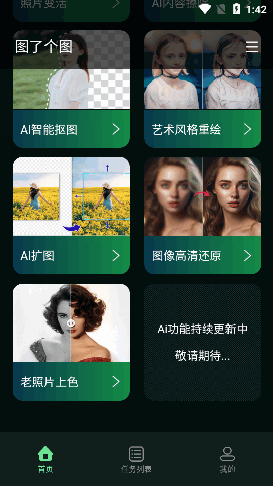 图了个图官方版下载