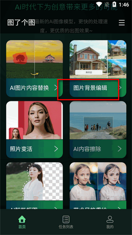 图了个图官方版下载