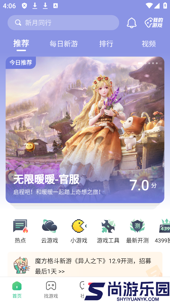 4399游戏盒app下载