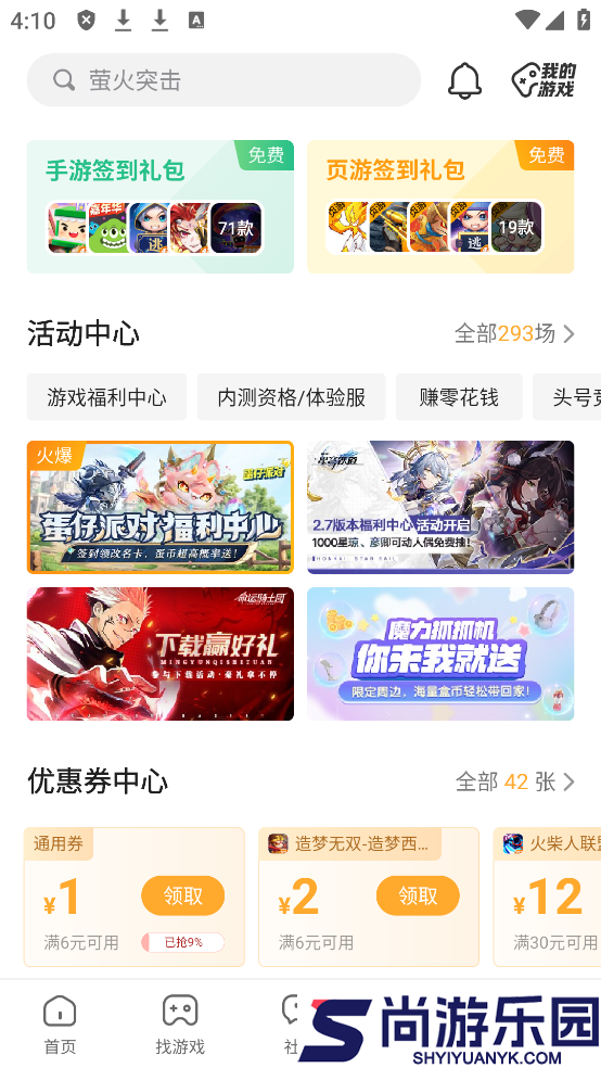 4399游戏盒app下载