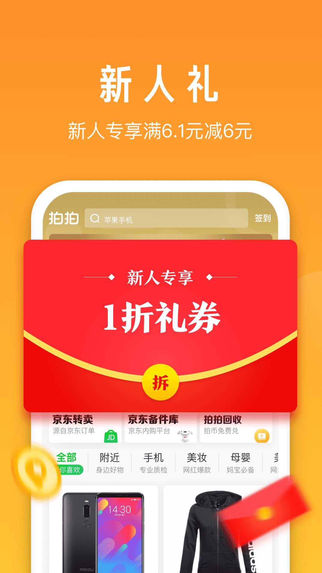 拍拍app下载